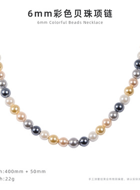 彩色珍珠链毛衣链母贝珍珠秋冬款