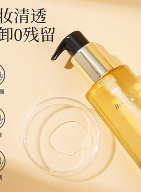 贝茵希水感净澈卸妆油