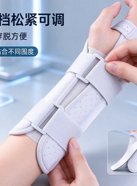 手腕固定器腕部固定带家用支具固定手腕护腕可拆卸腕套带两根铝板