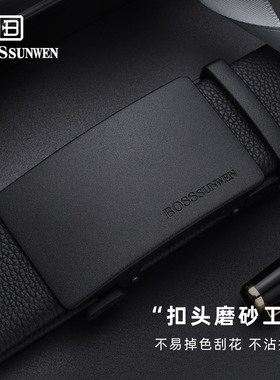 BOSSSUNWEN高档年轻男士皮带真皮头层牛皮自动扣简约休闲腰带裤带