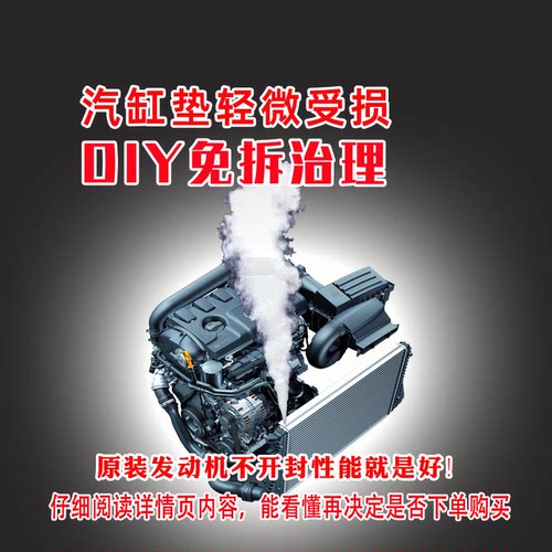 发动机高温开锅水箱漏水气缸垫修复液轻微冲床呲了防冻液堵漏汽修 - 图2