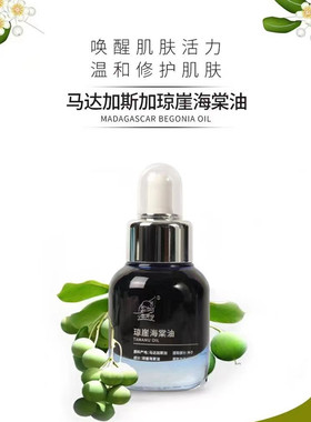 有机琼崖海棠油植物油进口原料