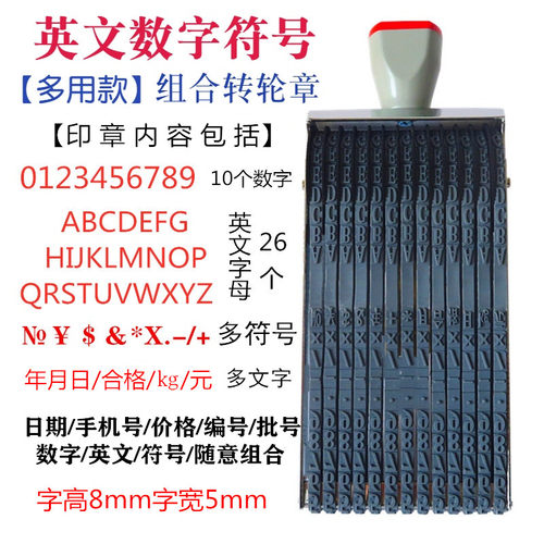 数字英文字母符号印章多用8/9/12/16位可调日期组合号码印编批号 - 图0