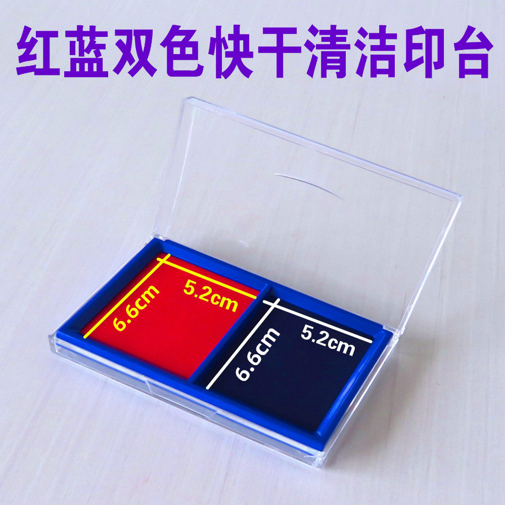 印台大号超大号印泥速干印泥红蓝黑三色速快干加墨印台方形红色_虎窝淘