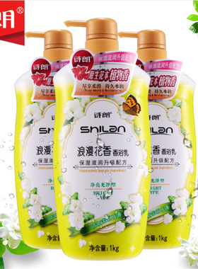 浪漫沐浴露诗朗花香嫩肤