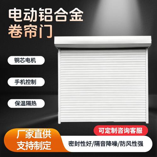 车库铝合金卷帘门遥控开启包安装定制店面家用电动防风静音卷闸门 - 图3