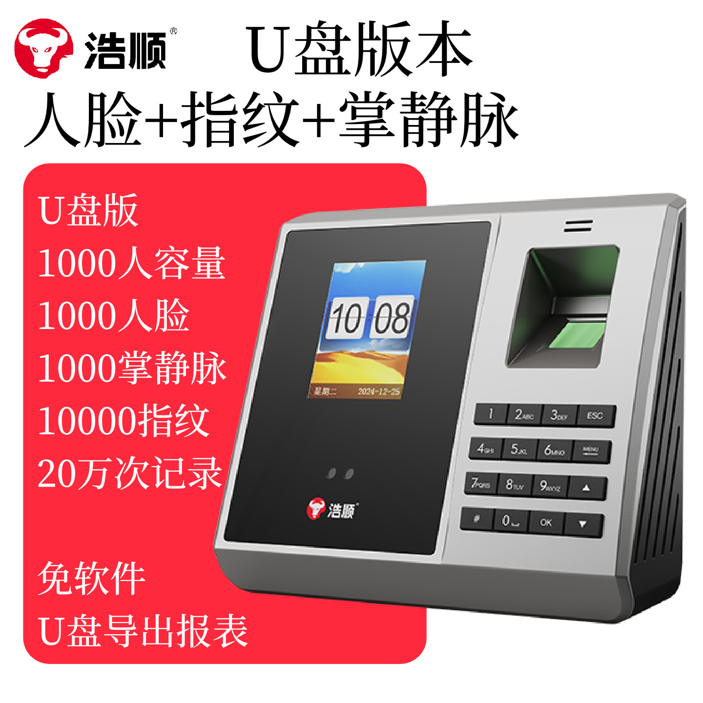 Haoshun fingerprint clock and attendance machine