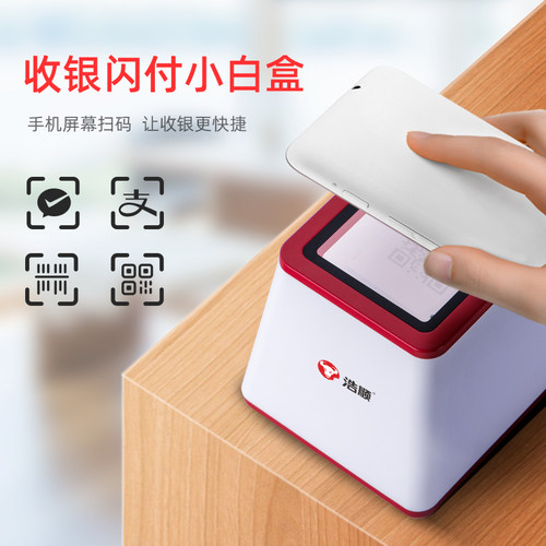 浩顺二维码支付盒子付款扫描器超市收银小白盒扫描平台微信收钱机器扫码墩二维码疫苗扫码墩进店扫码播报器 - 图1