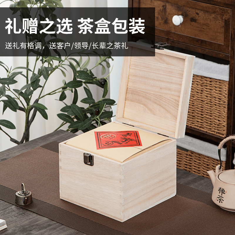 白茶散茶普洱茶礼品木盒茶盒茶叶储存盒包装收纳盒半斤绿茶空盒,淘宝优惠券,粉丝福利购,淘宝优惠卷
