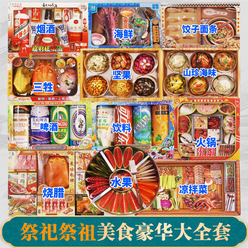 祭祀烧纸钱吃喝五七周年水果海鲜烟酒饮料大全套清明寒衣祭祖贡品,淘宝优惠券,粉丝福利购,淘宝优惠卷