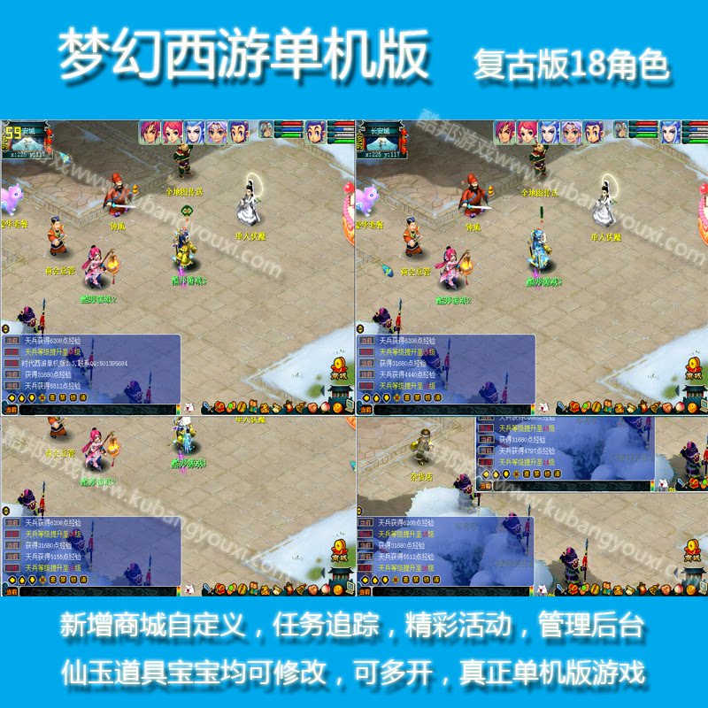 梦幻单机版 PC游戏 梦幻西游 复古端18角色 商城 任务 活动
