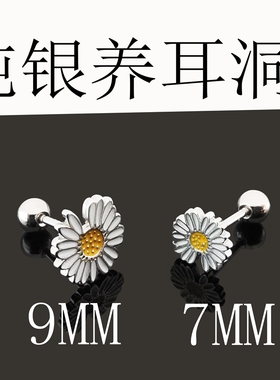 纯银小雏菊耳钉男士痞帅单只耳饰