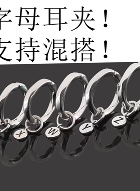 字母耳夹无耳洞女耳骨夹男士耳挂