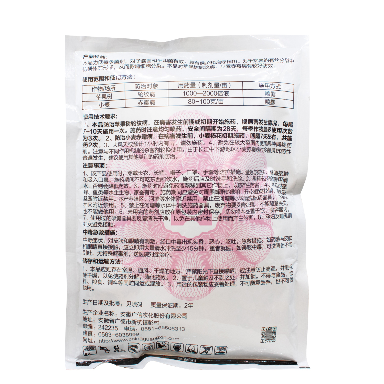 80%多菌灵杀菌剂正品多菌菌灵粉剂小麦赤霉病苹果轮纹病农用药 - 图2