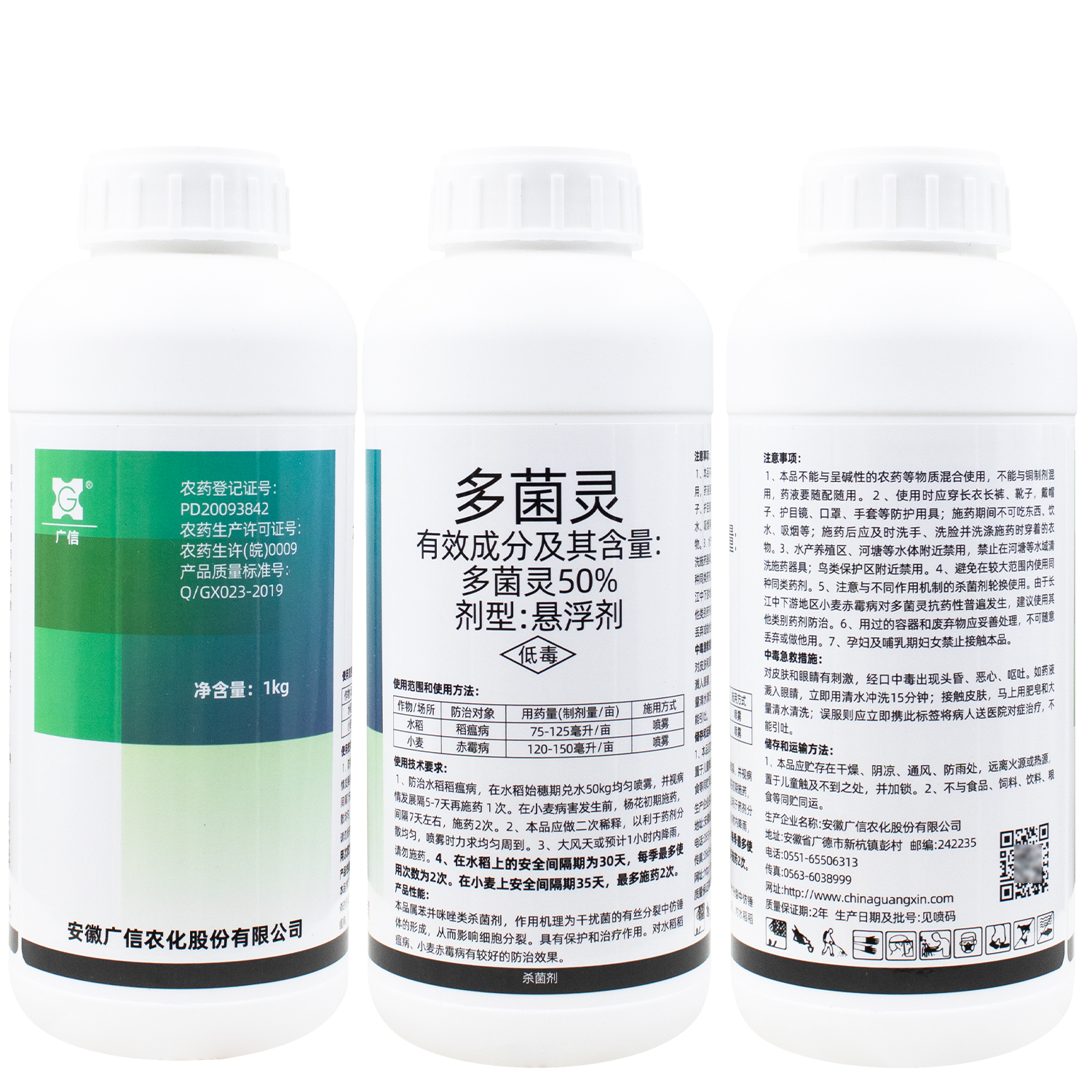 正品热销50%多菌灵杀菌剂稻瘟病赤霉病广谱杀菌药多菌灵农药包邮 - 图0