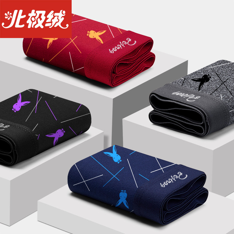 【北极绒正品】4条礼盒装男士内裤 北极绒淘绒男平角内裤