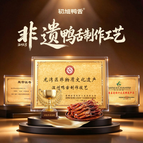 中秋年货送礼温州初旭酱香鸭舌头原味960g礼盒装 零食大礼包 - 图3