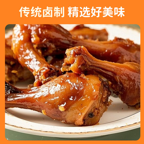 【童趣系列】温州初旭鸭小腿鸭翅根120g MINI腿 新包装独立小包装 - 图1