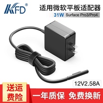 Microsoft tablet surface pro3 pro4 charging line 12V2 58A power supply for portable