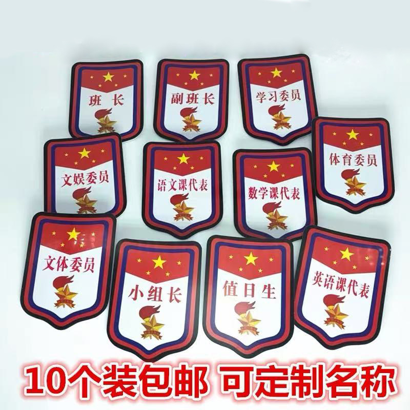 学生班级委员牌子袖章学生文明红领巾卫生文明监督员挂牌徽章袖标,淘宝优惠券,粉丝福利购,淘宝优惠卷