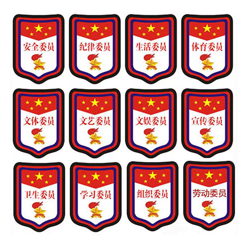 学生班级委员牌子袖章学生文明红领巾卫生文明监督员挂牌徽章袖标,淘宝优惠券,粉丝福利购,淘宝优惠卷