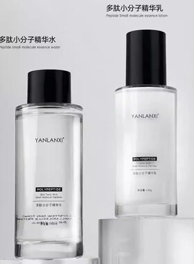 小分子水乳化妆品套装燕兰熹乳液