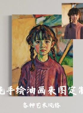 纯手绘油画定制来图定制