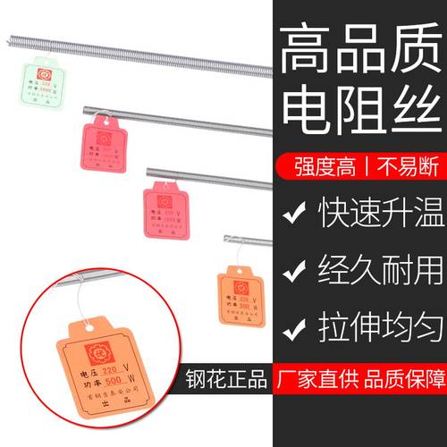 正宗北京首钢钢花牌加热丝家用电炉丝电阻丝电炉取暖发热线电热丝 - 图1