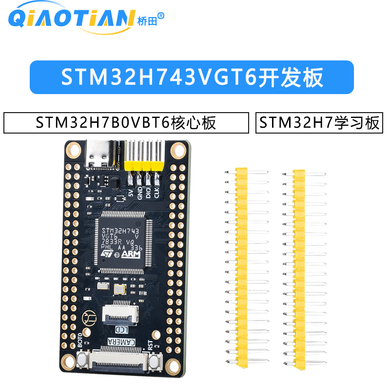 STM32H743VGT6开发板STM32H7B0VBT6核心板STM32H7学习板 - 图0
