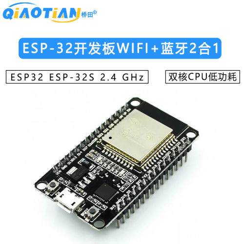 ESP-32开发板WIFI+蓝牙2合1双核CPU低功耗ESP32 ESP-32S 2.4 GHz - 图3