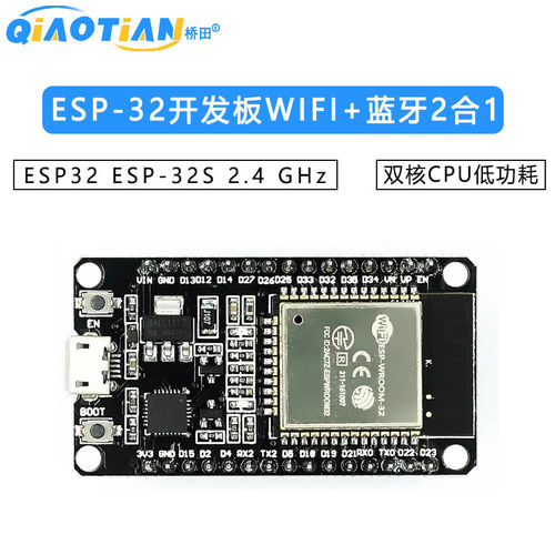 ESP-32开发板WIFI+蓝牙2合1双核CPU低功耗ESP32 ESP-32S 2.4 GHz - 图1