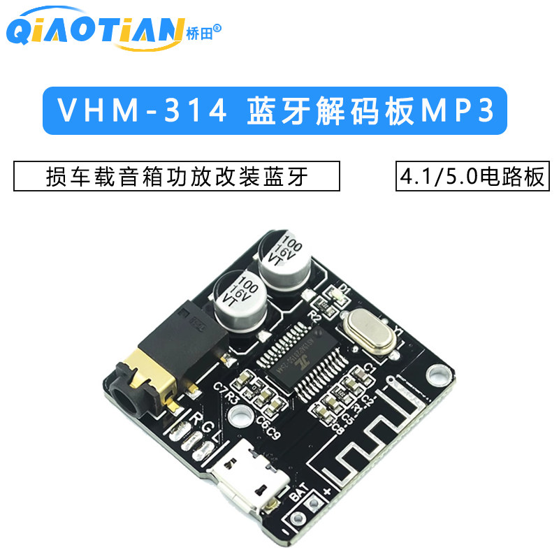 VHM-314 蓝牙解码板MP3 无损车载音箱功放改装蓝牙4.1/5.0电路板,淘宝优惠券,粉丝福利购,淘宝优惠卷