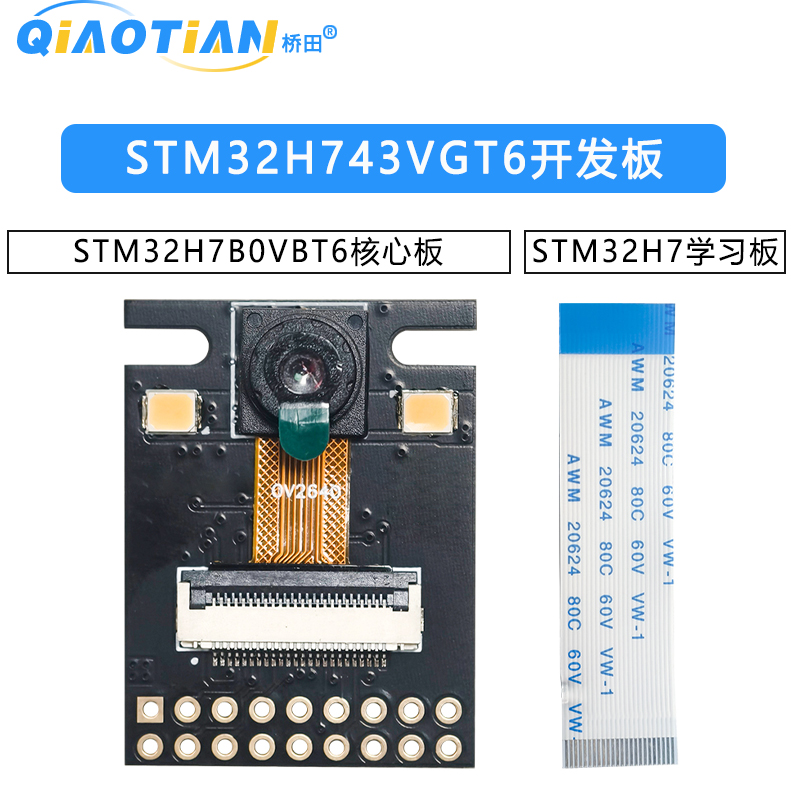 STM32H743VGT6开发板STM32H7B0VBT6核心板STM32H7学习板 - 图2