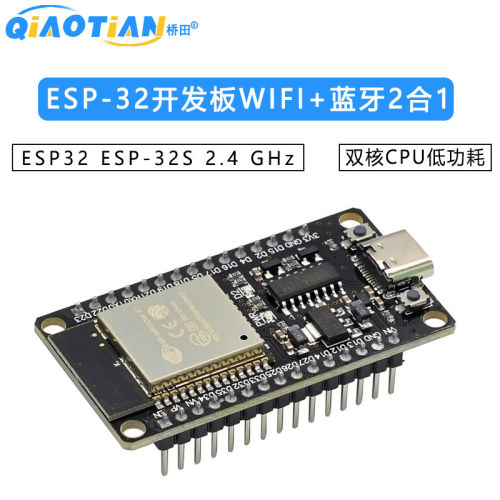 ESP-32开发板WIFI+蓝牙2合1双核CPU低功耗ESP32 ESP-32S 2.4 GHz - 图0