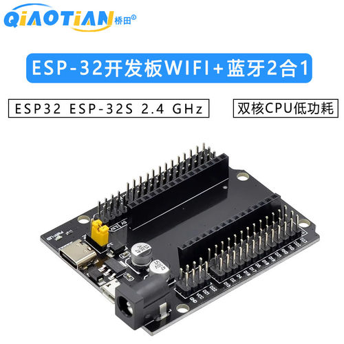 ESP-32开发板WIFI+蓝牙2合1双核CPU低功耗ESP32 ESP-32S 2.4 GHz - 图2