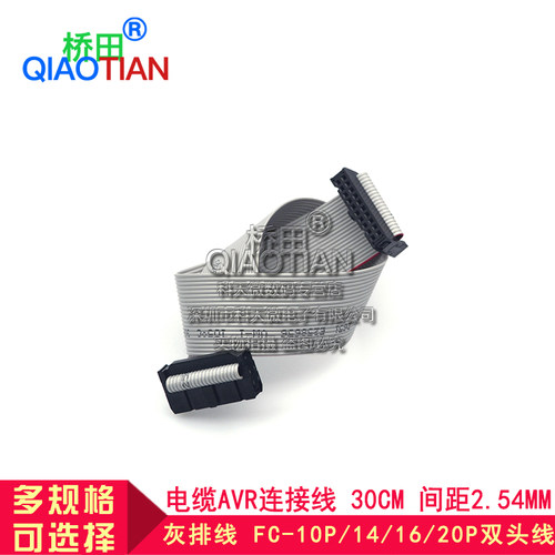 灰排线 FC-10P/14/16/20P双头线 电缆AVR连接线 30CM 间距2.54MM - 图2