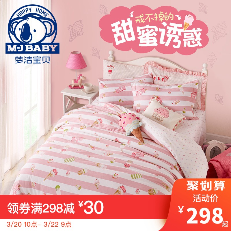 夢潔寶貝兒童純棉三件套1.2m女床品四件套學生床品床單被套透氣