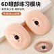 Tattoo 6D three-dimensional eyebrow module with eyes, human simulation, solid soft silicone line eyebrow practice skin for beginners