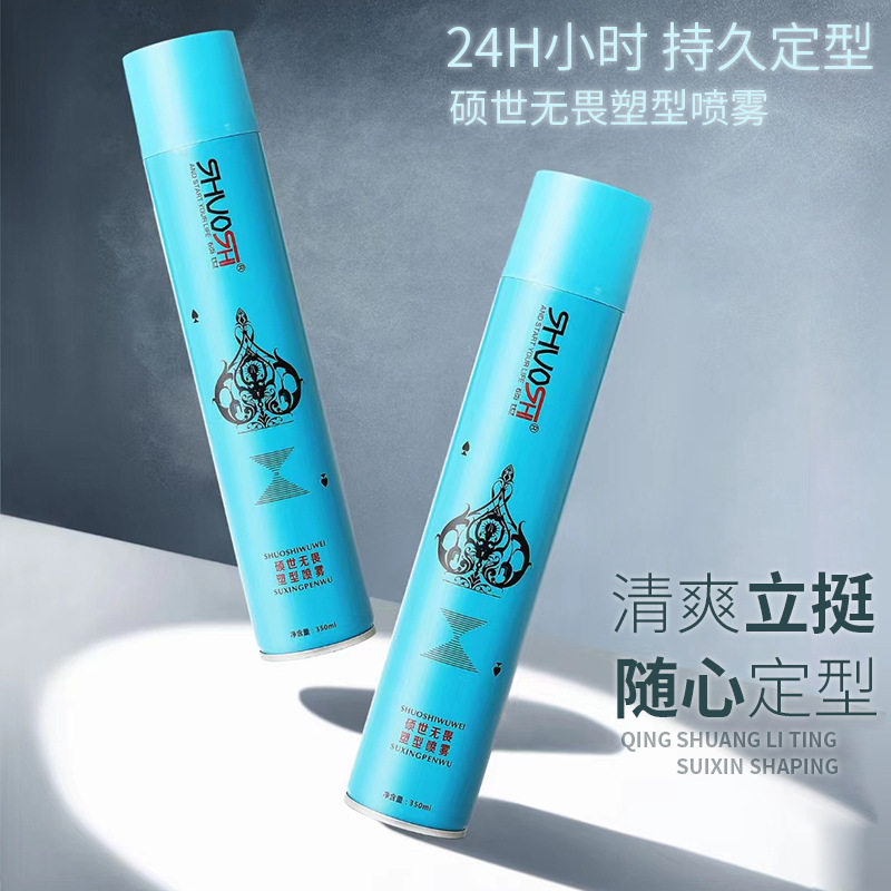硕世定型喷雾速干无味发胶男士持久造型保湿蓬松持久无香男女特硬,淘宝优惠券,粉丝福利购,淘宝优惠卷