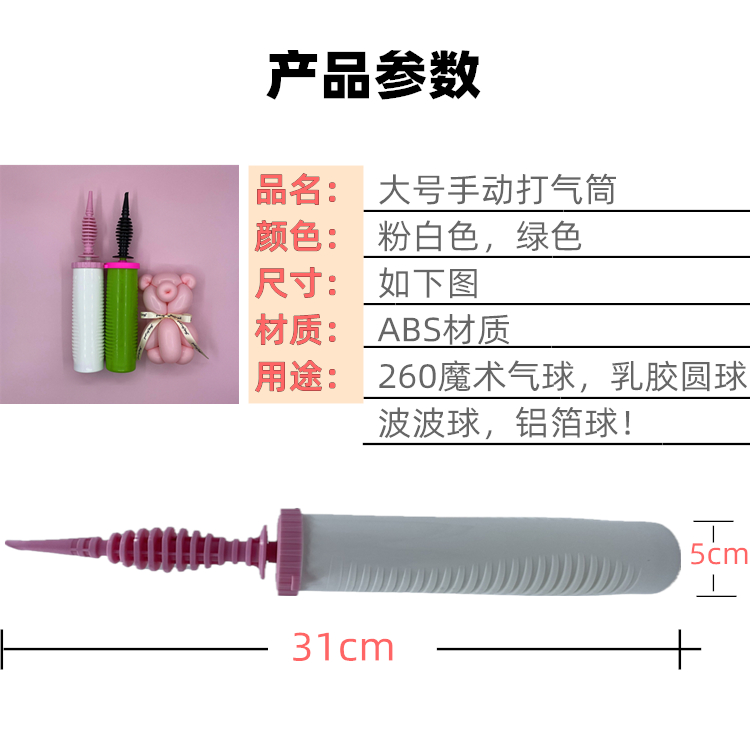 气球打气筒手动推长条圆形波波球铝箔膜省力大号双向充气工具气泵