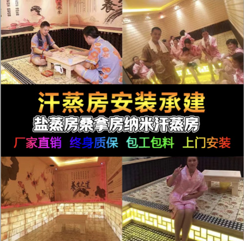 美容院汗蒸房厂家安装承建纳米韩式电气石桑拿天然艾草盐疗家庭用 - 图0