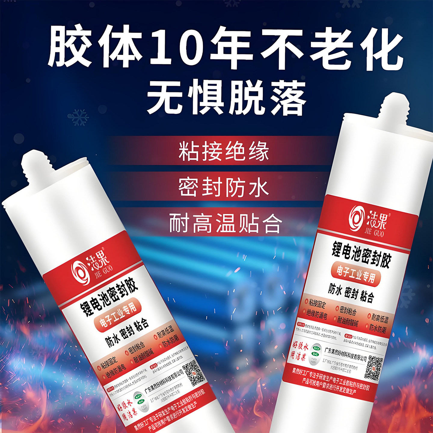 锂电池防水密封胶绝缘耐高温粘蓝膜封口锂电池盒箱外壳电池包胶水,淘宝优惠券,粉丝福利购,淘宝优惠卷