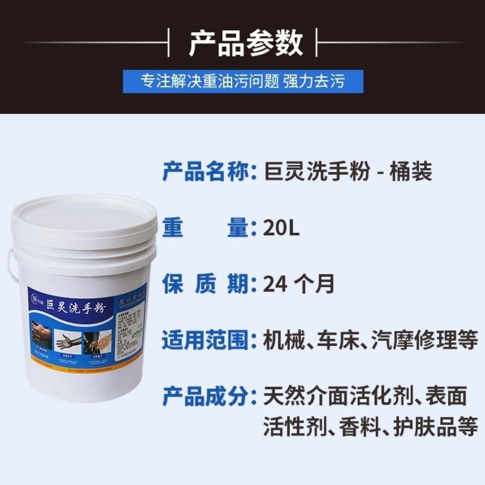 巨灵洗手粉黑手变白手20L桶装汽修师傅工人去油洗手沙高效不伤手 - 图1