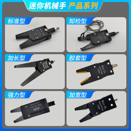 机械手迷你夹具MIni水口夹子气动配件注塑机GR04磁检测J10161018 - 图0