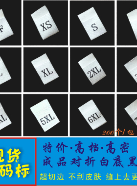 尺码标布标 服装衣服裤子尺码数字标26-40 领标织唛订做 现货特价