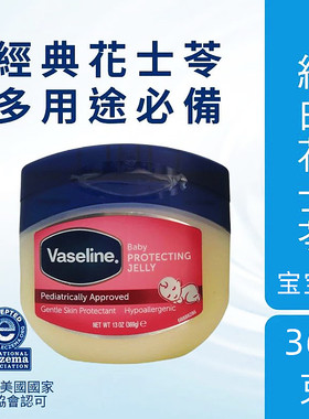 儿童防冻Vaseline/凡士林身体乳
