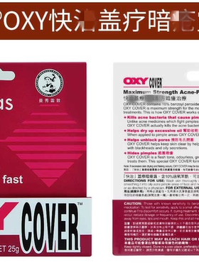 香港购Mentholatum曼秀雷敦OXYCOVER快治5号 10号 暗疮露遮瑕去痘