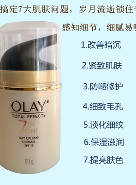 Olay/玉兰油面霜滋润保湿淡纹
