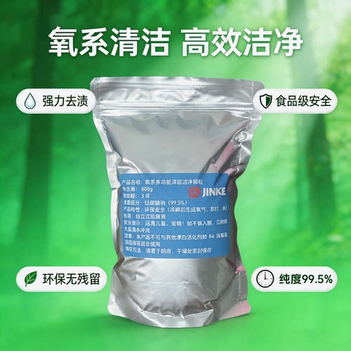 大颗粒过碳酸钠散装家用高纯度实验室制氧纯颗去黄去渍茶垢洗碗粉 - 图0