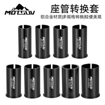 Mountain Bike Seat Pole Sitting Tube Variable Diameter Sleeve Road Car Conversion Ring Seat Pipe Bush 25 4 27 2 turn 30 8